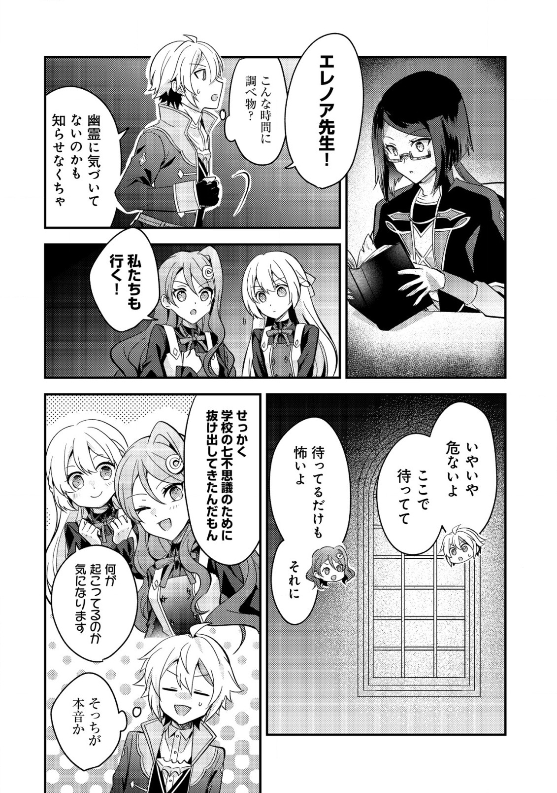 Tensei Kizoku no Isekai Boukenroku – Cain no Yarisugi Guild Nikki - Chapter 43 - Page 8